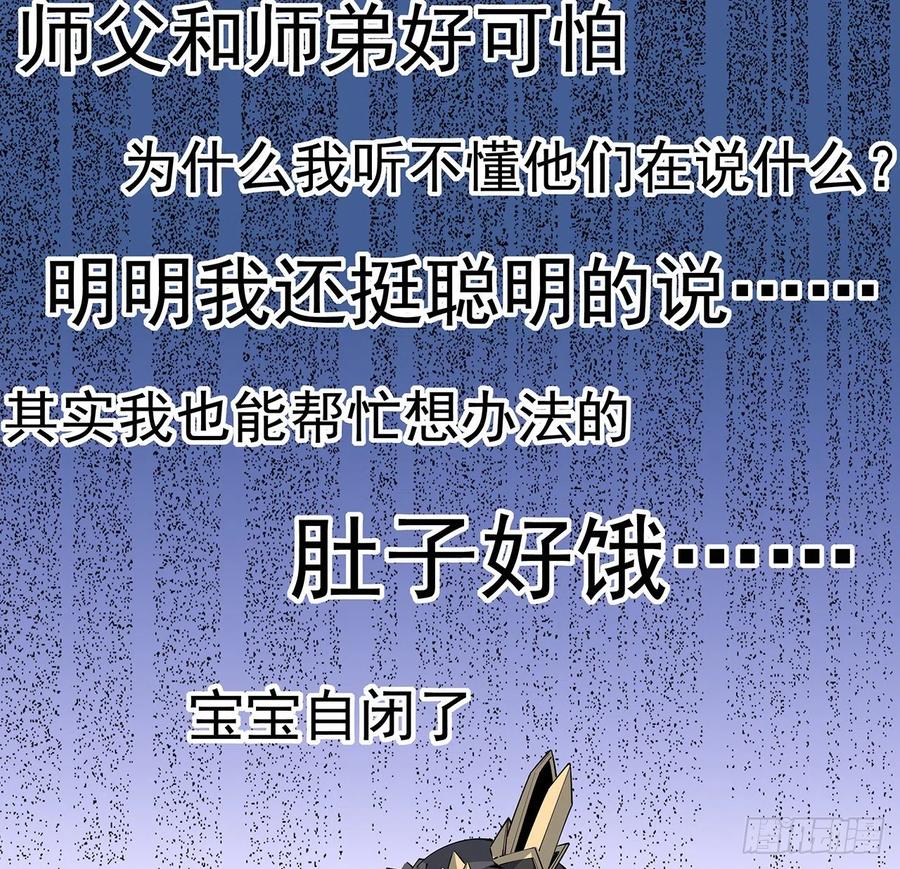 《地球第一剑》73话 本师弟哪里小？！ 第21页