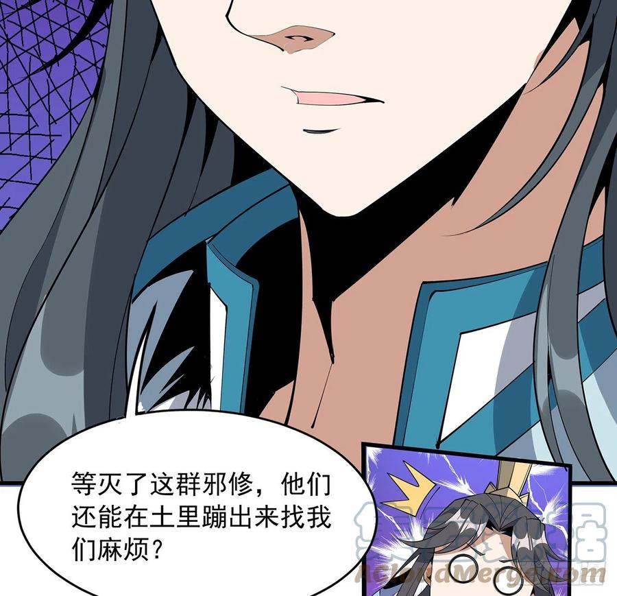 《地球第一剑》73话 本师弟哪里小？！ 第16页