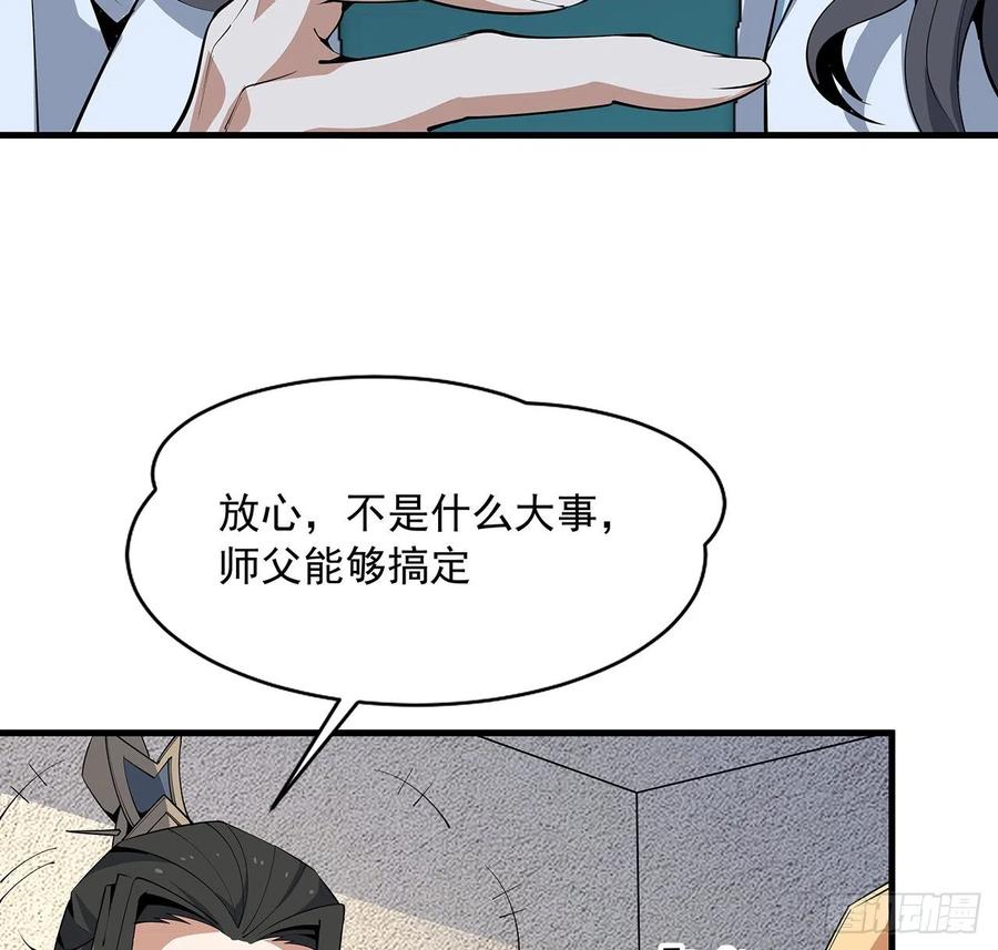 《地球第一剑》73话 本师弟哪里小？！ 第36页