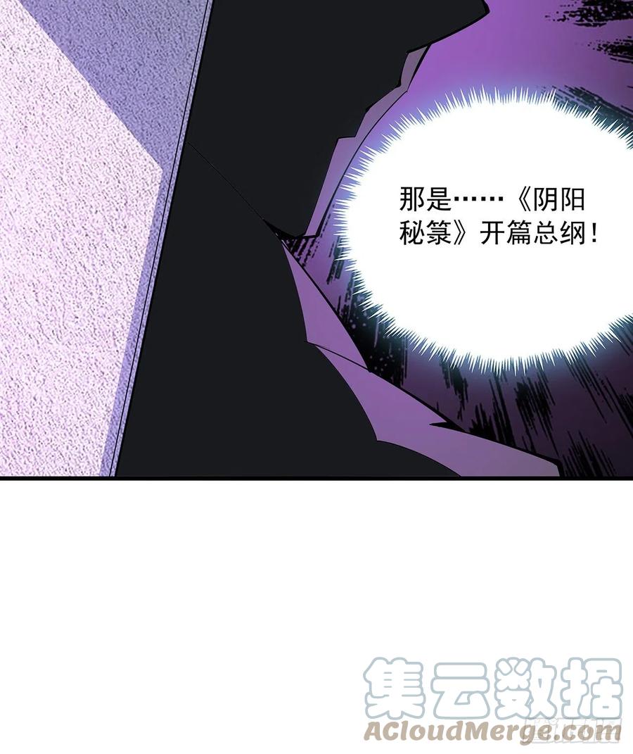 《地球第一剑》73话 本师弟哪里小？！ 第61页