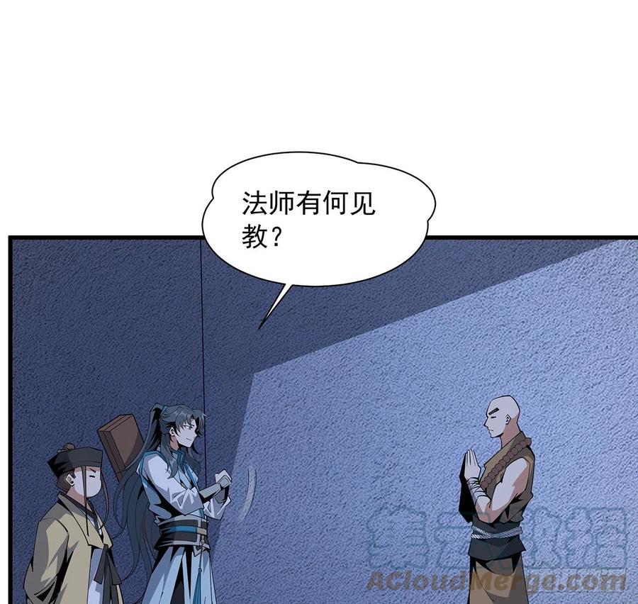 《地球第一剑》74话 作假师徒两 第46页