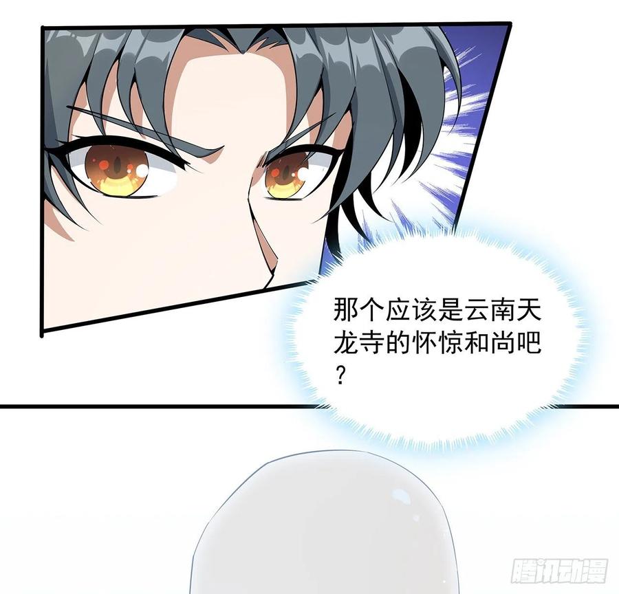 《地球第一剑》74话 作假师徒两 第8页