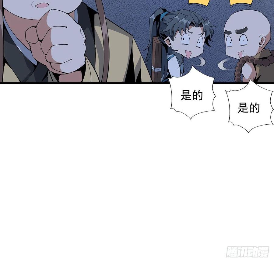 《地球第一剑》74话 作假师徒两 第50页