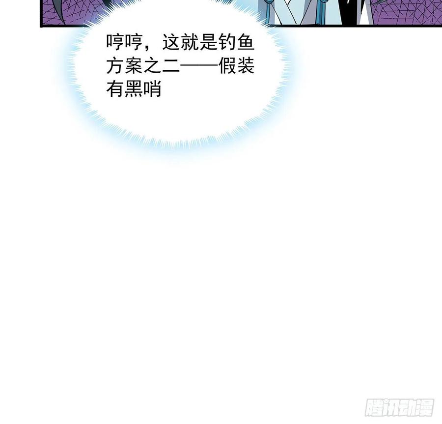 《地球第一剑》74话 作假师徒两 第30页