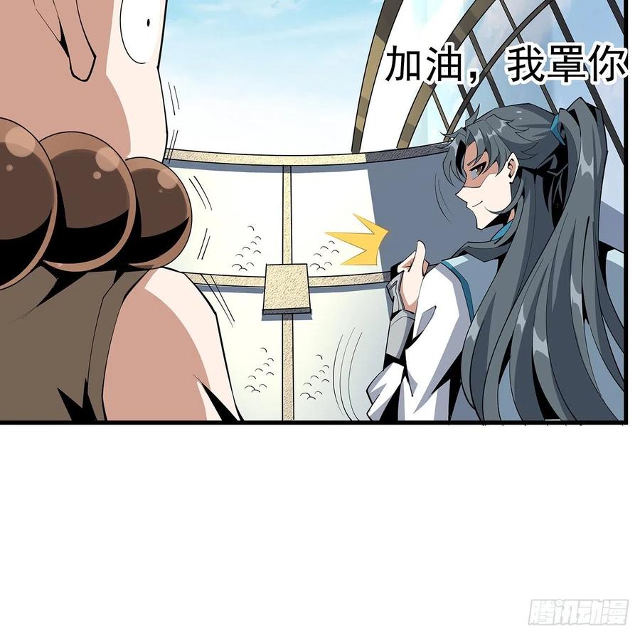 《地球第一剑》74话 作假师徒两 第32页