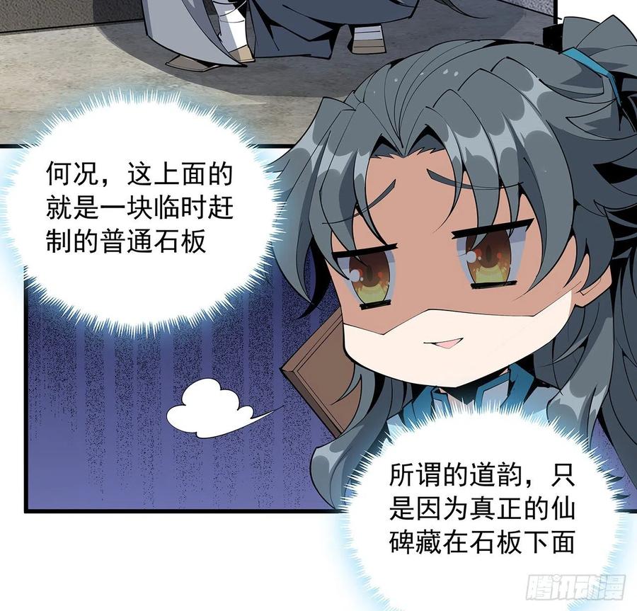 《地球第一剑》74话 作假师徒两 第42页