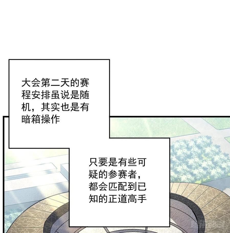 《地球第一剑》74话 作假师徒两 第2页