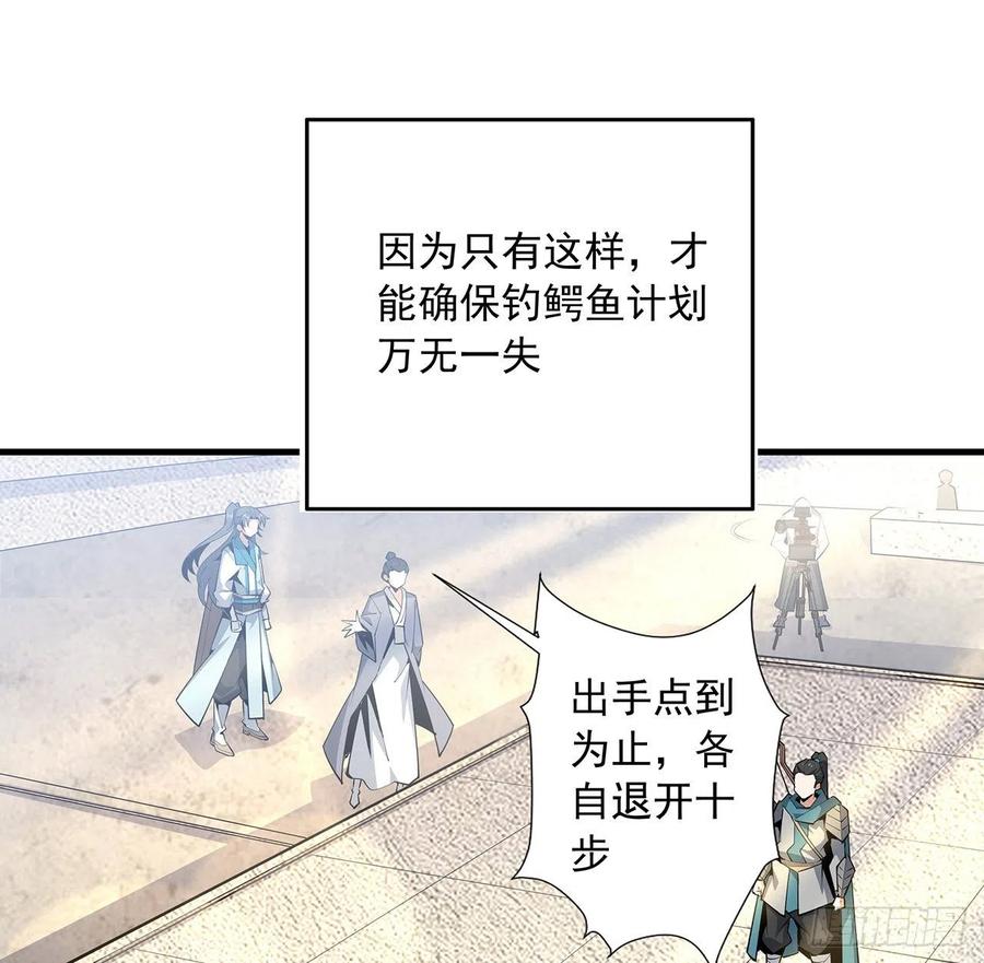 《地球第一剑》74话 作假师徒两 第6页