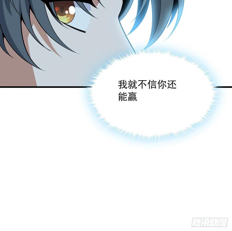 《地球第一剑》74话 作假师徒两 第27页