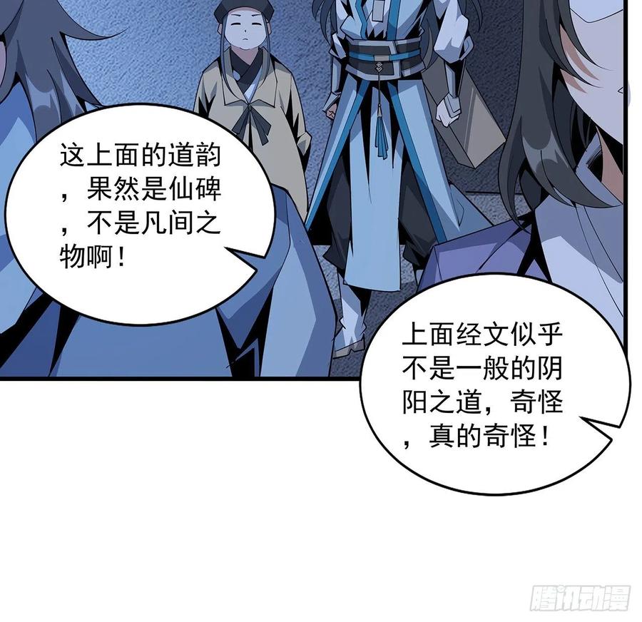 《地球第一剑》74话 作假师徒两 第38页