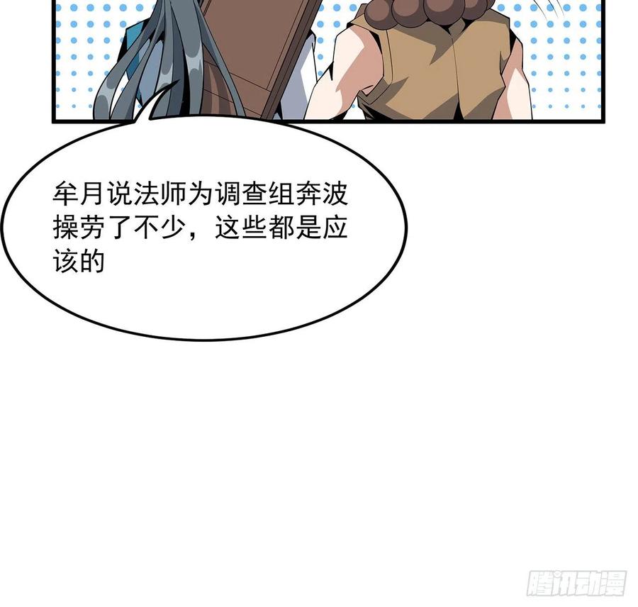 《地球第一剑》74话 作假师徒两 第48页