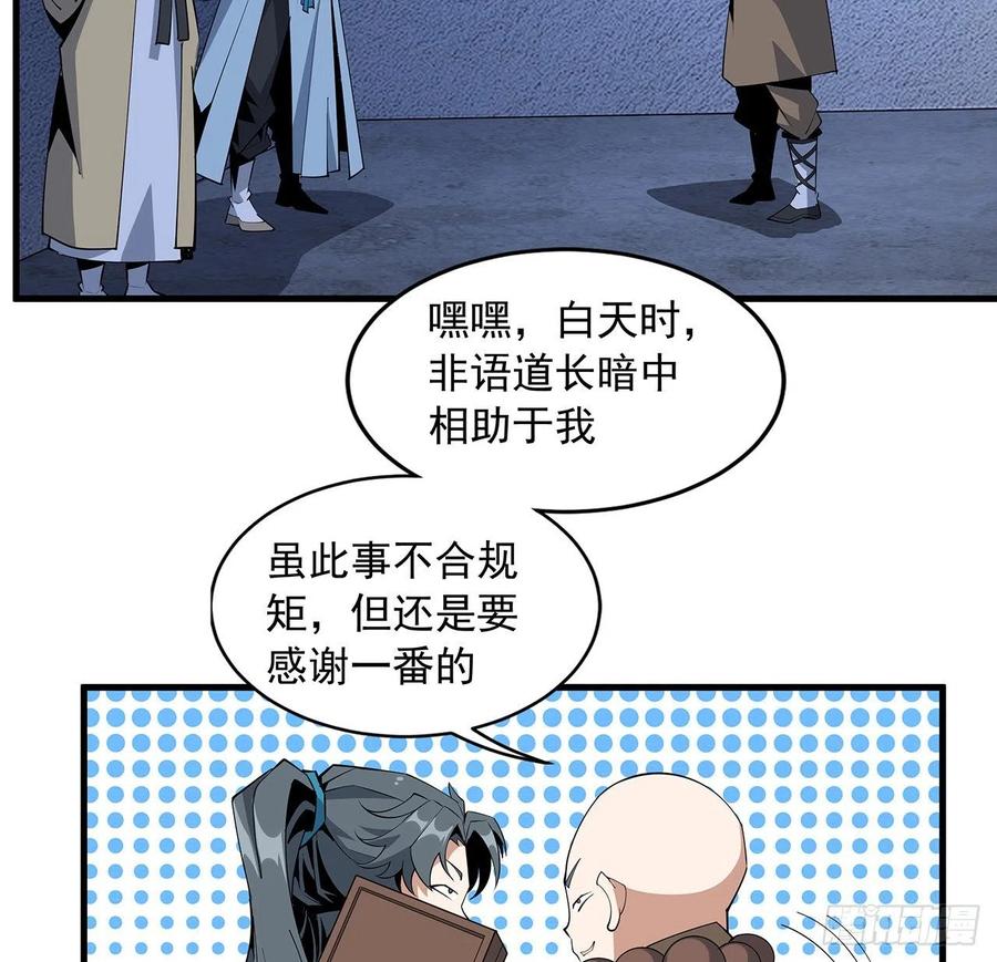 《地球第一剑》74话 作假师徒两 第47页