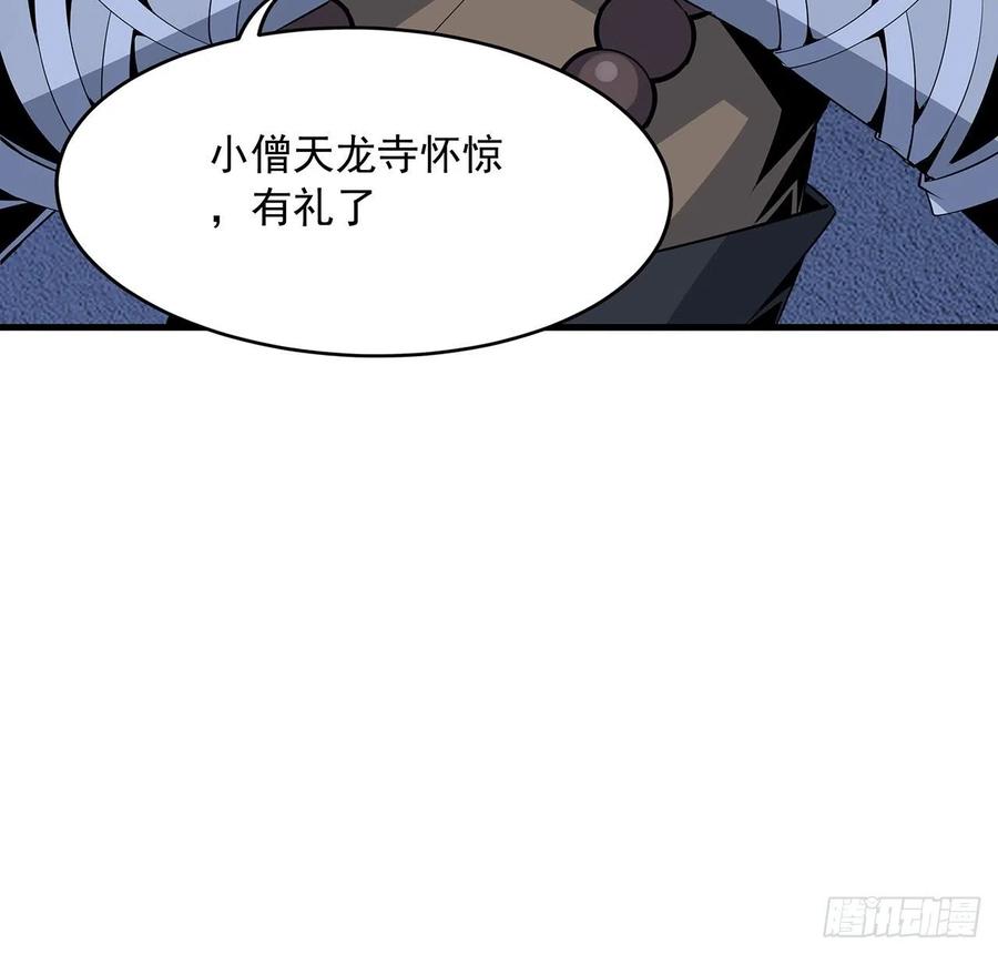 《地球第一剑》74话 作假师徒两 第45页