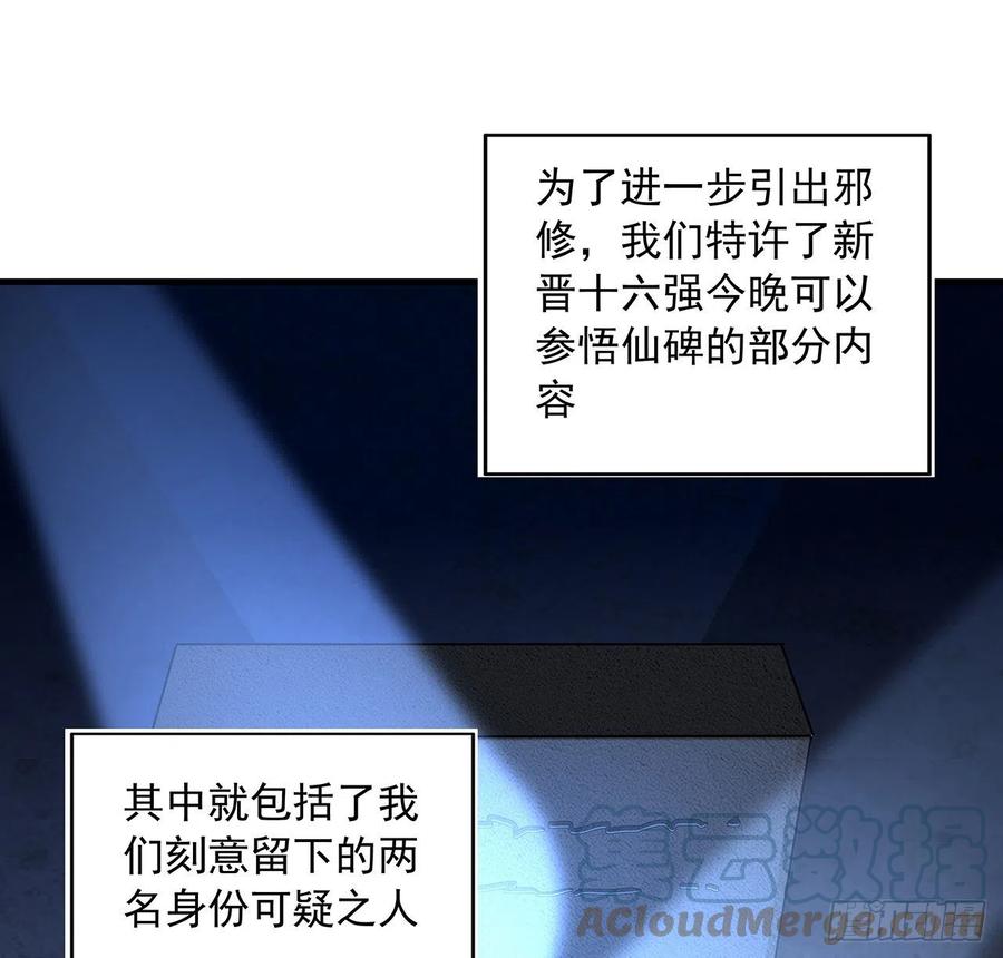 《地球第一剑》74话 作假师徒两 第34页