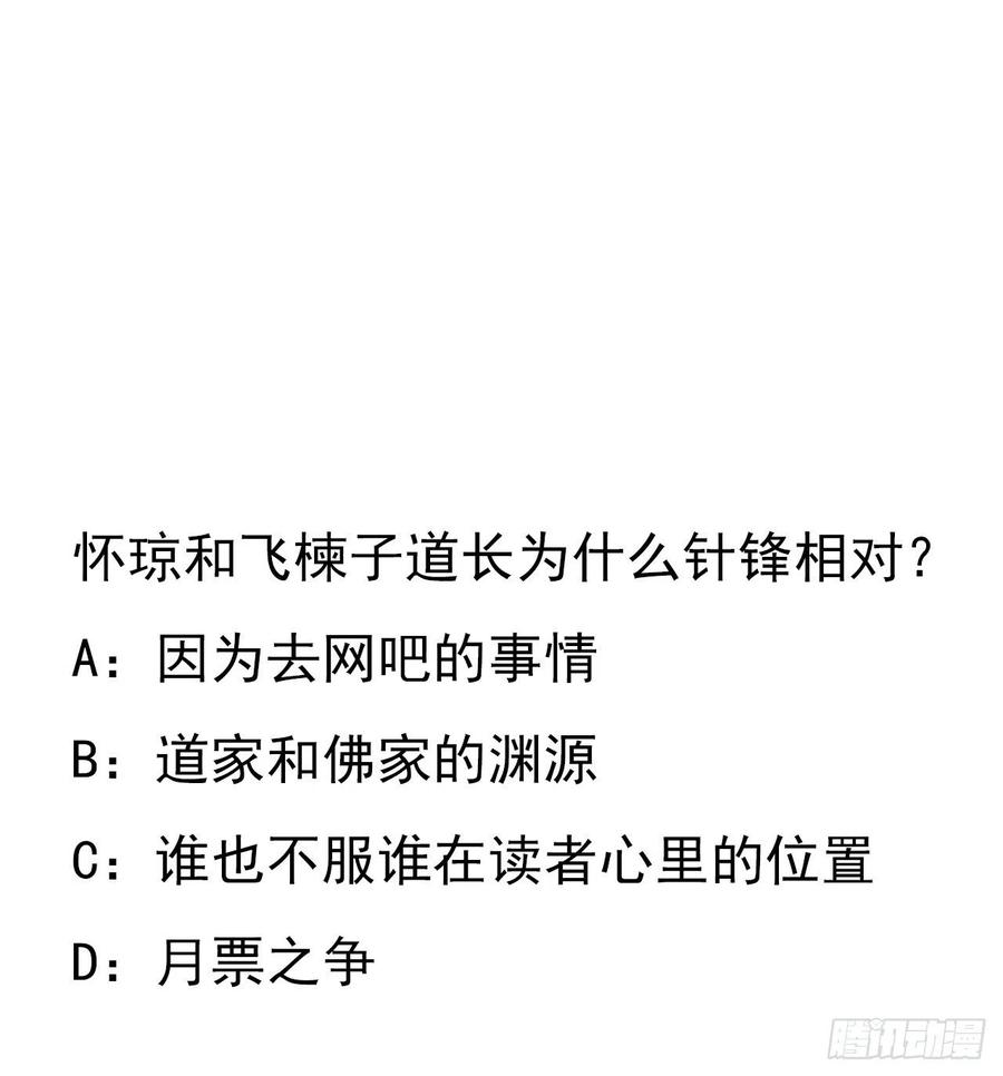 《地球第一剑》74话 作假师徒两 第53页