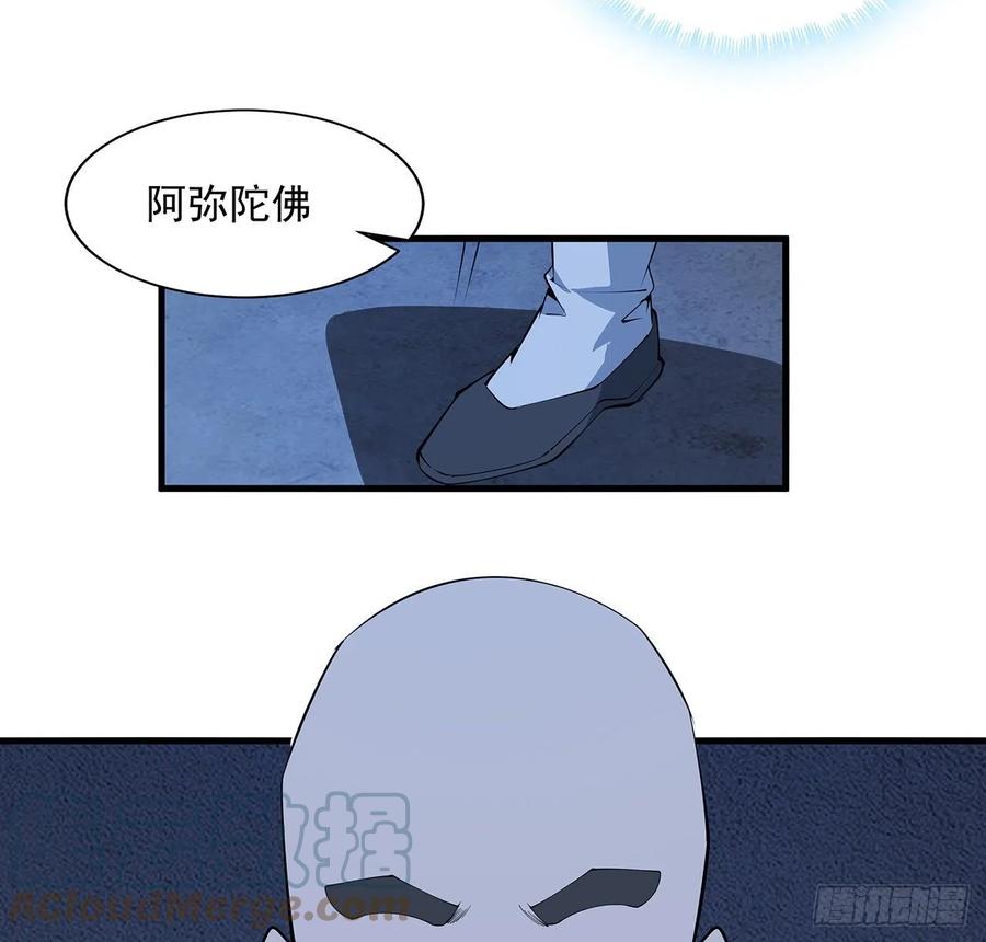 《地球第一剑》74话 作假师徒两 第43页