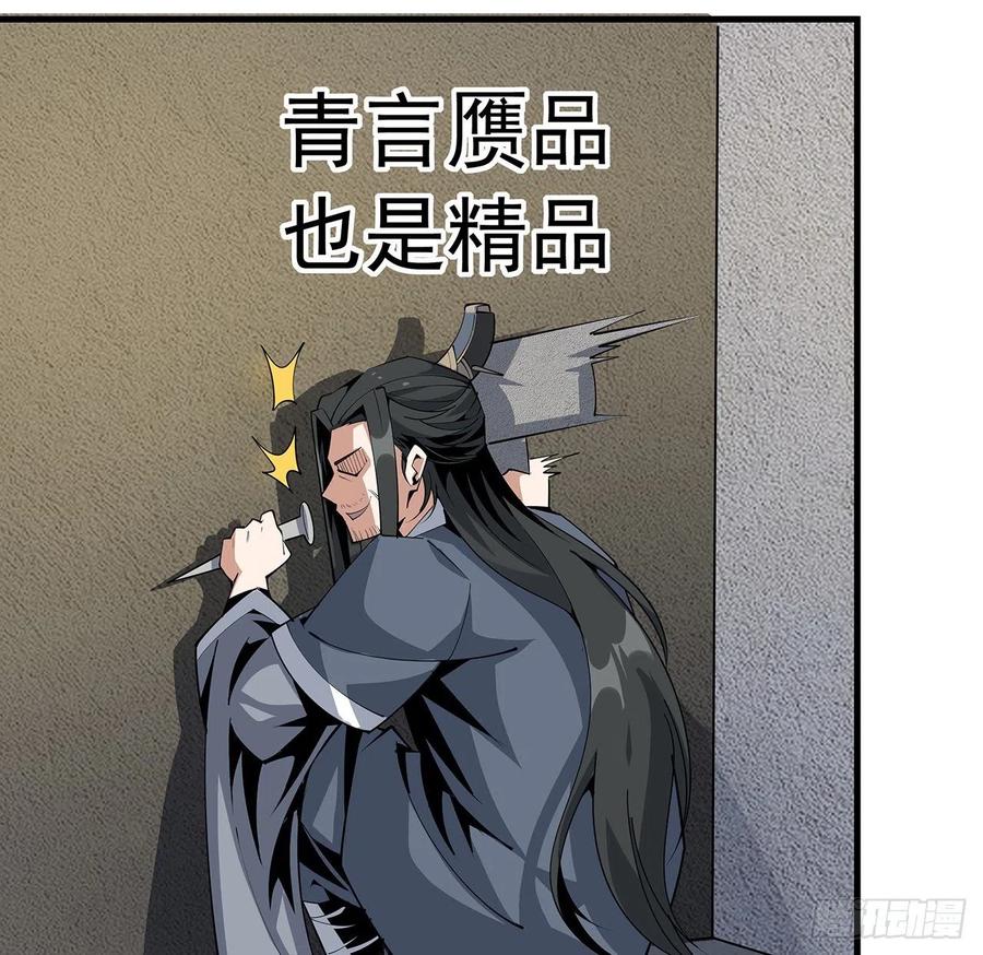《地球第一剑》74话 作假师徒两 第41页