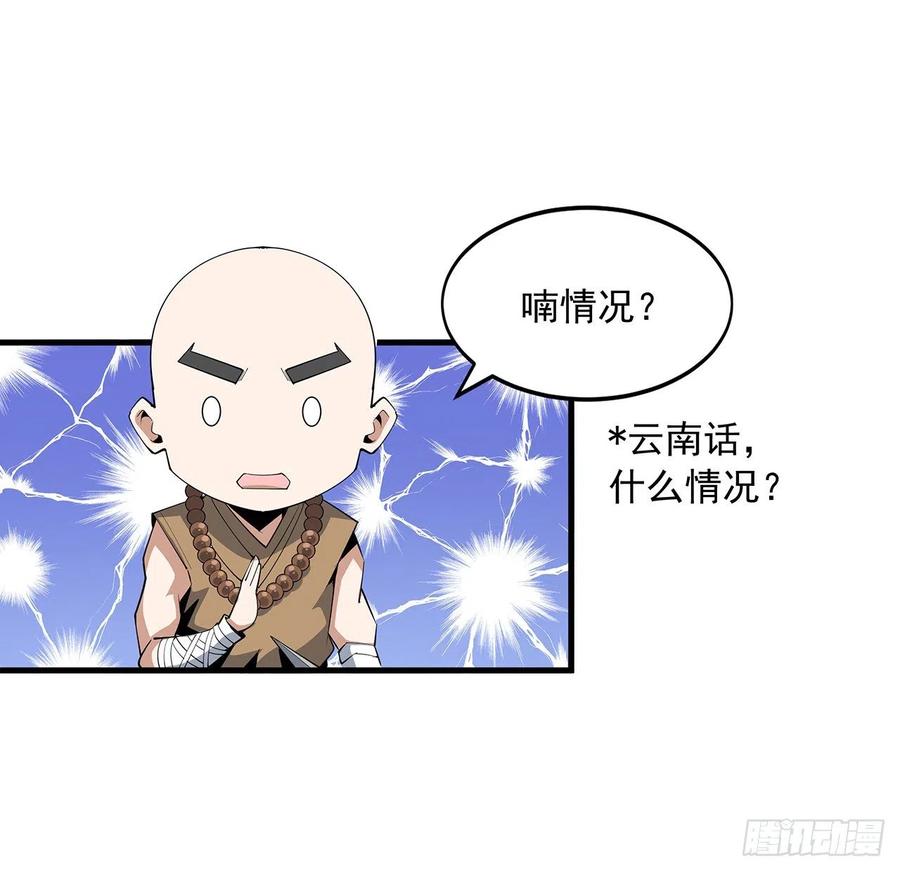 《地球第一剑》74话 作假师徒两 第33页
