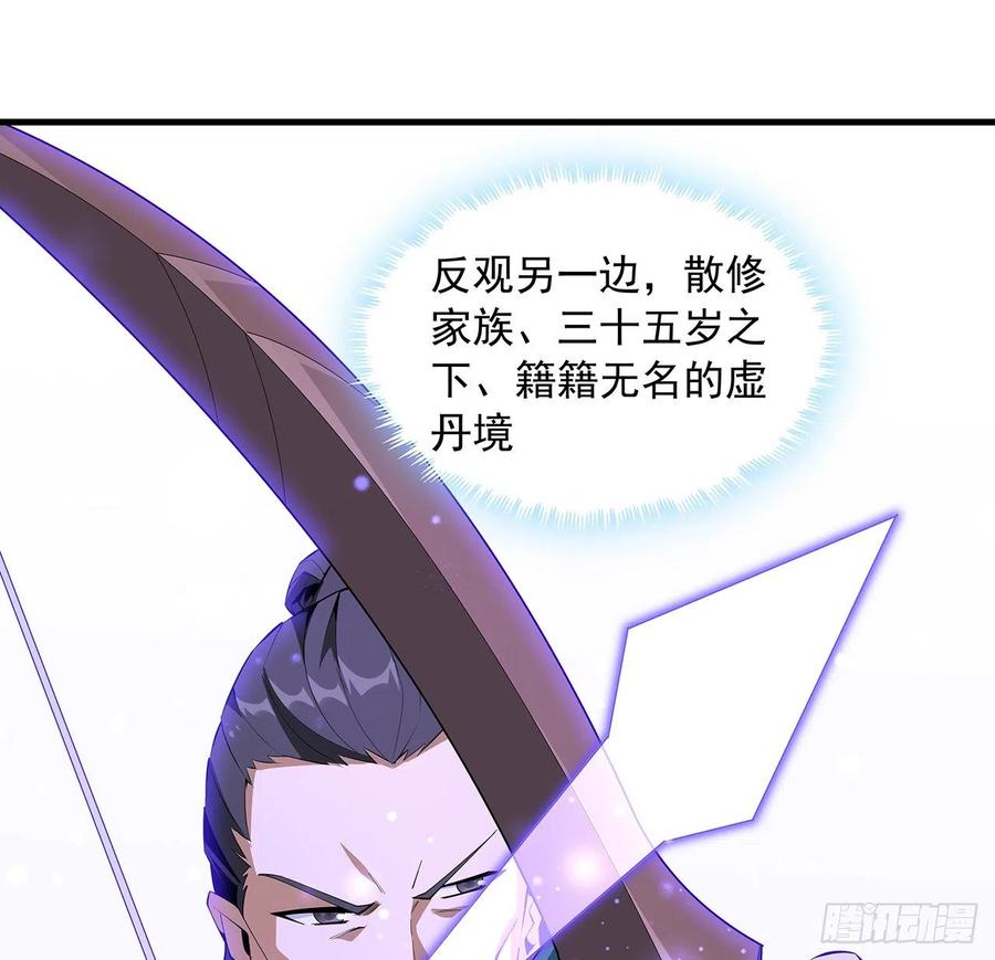 《地球第一剑》74话 作假师徒两 第11页