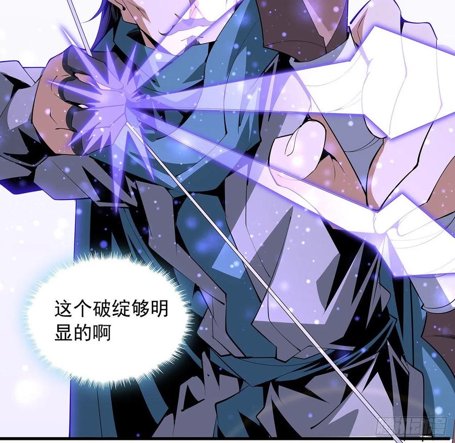 《地球第一剑》74话 作假师徒两 第12页