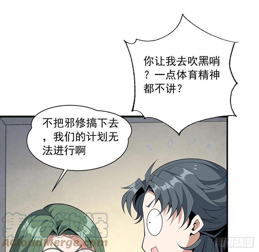 《地球第一剑》74话 作假师徒两 第28页