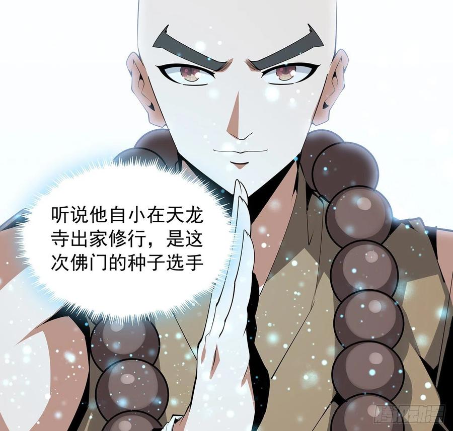《地球第一剑》74话 作假师徒两 第9页