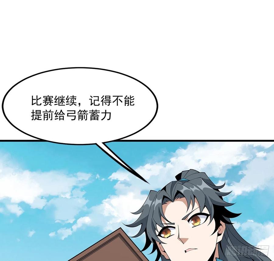《地球第一剑》74话 作假师徒两 第23页