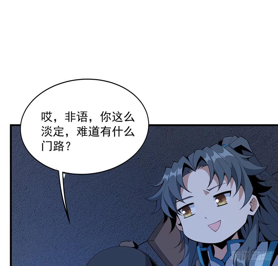《地球第一剑》74话 作假师徒两 第39页