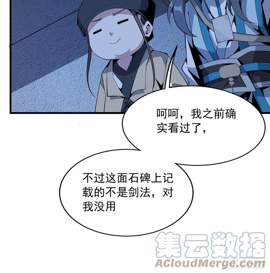 《地球第一剑》74话 作假师徒两 第40页