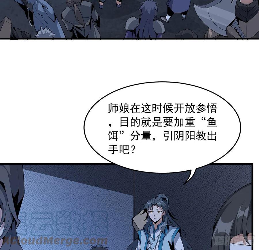 《地球第一剑》74话 作假师徒两 第37页
