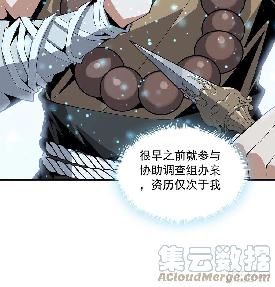 《地球第一剑》74话 作假师徒两 第10页