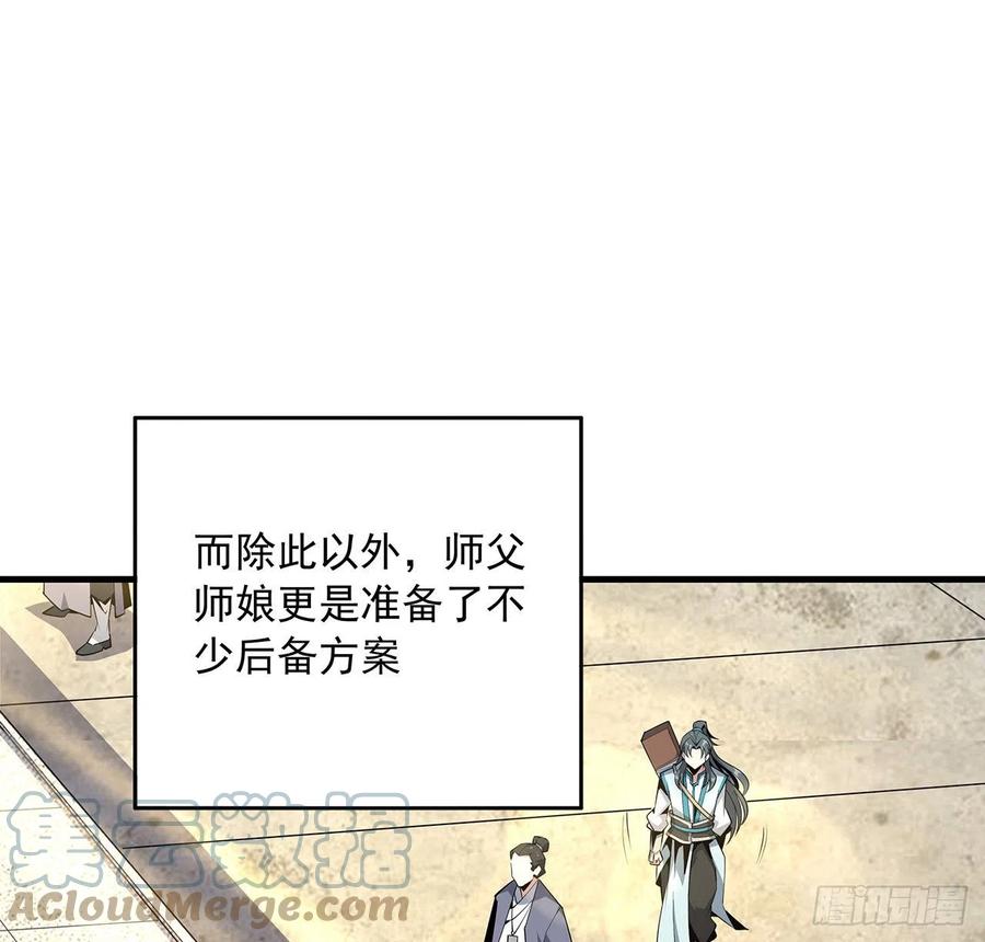 《地球第一剑》74话 作假师徒两 第4页