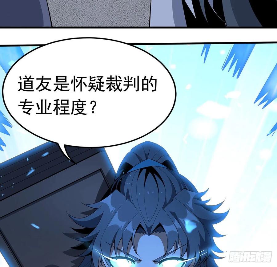 《地球第一剑》74话 作假师徒两 第18页