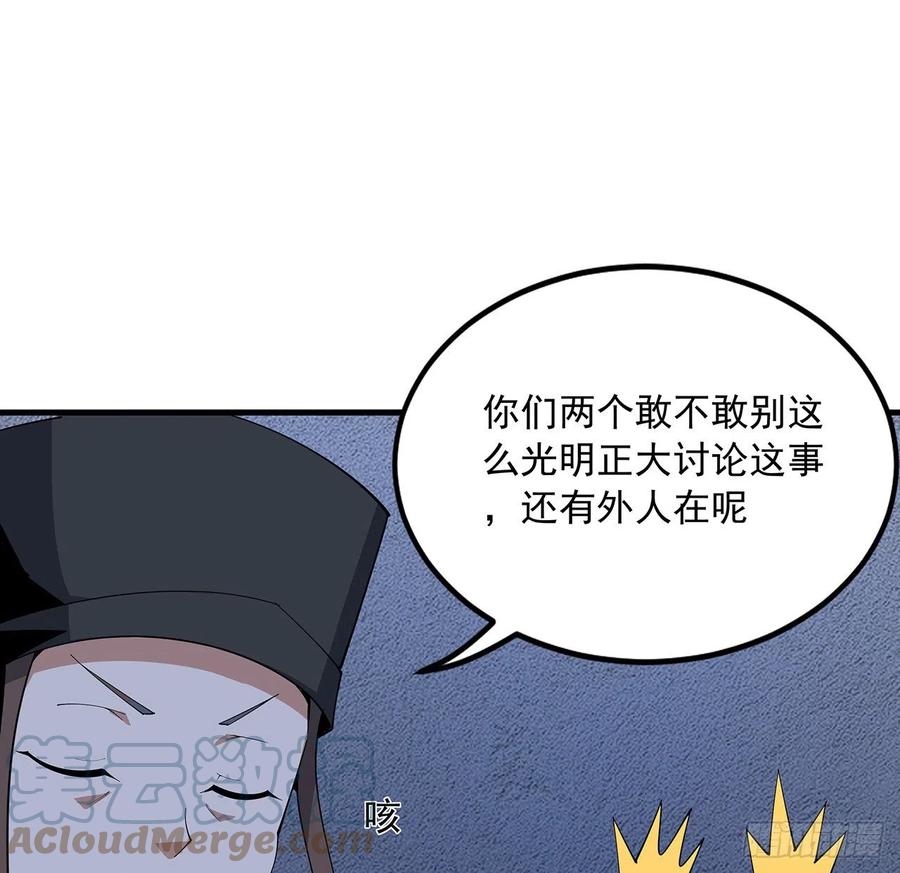 《地球第一剑》74话 作假师徒两 第49页