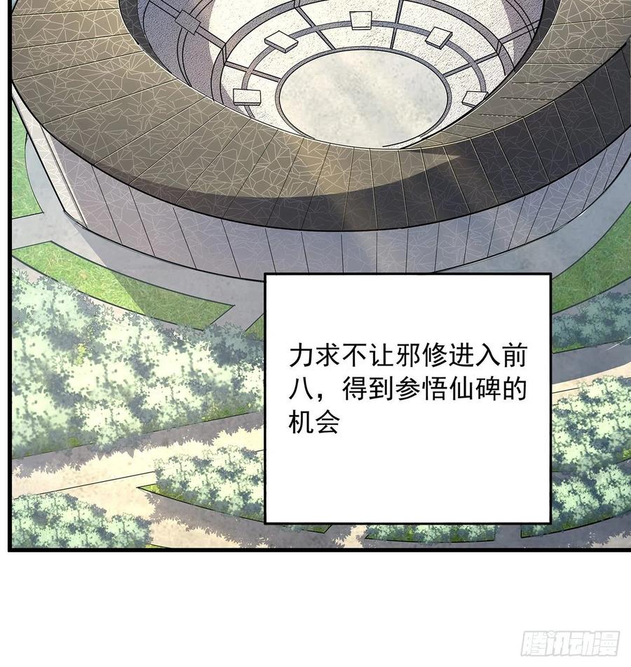 《地球第一剑》74话 作假师徒两 第3页