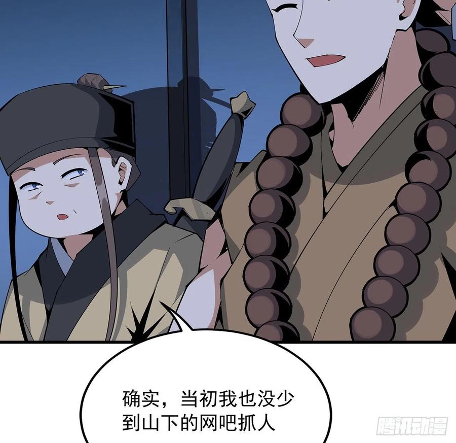 《地球第一剑》75话 鱼儿上钩了 第20页