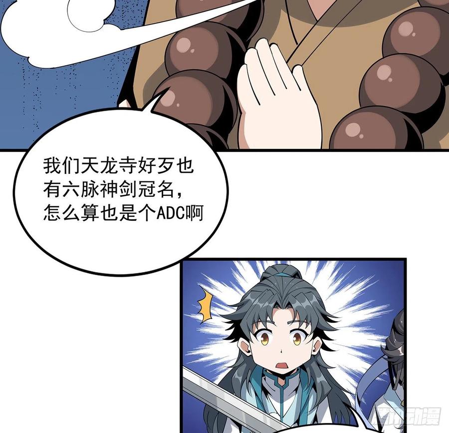 《地球第一剑》75话 鱼儿上钩了 第18页