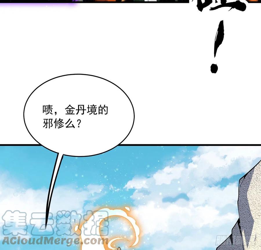 《地球第一剑》75话 鱼儿上钩了 第49页