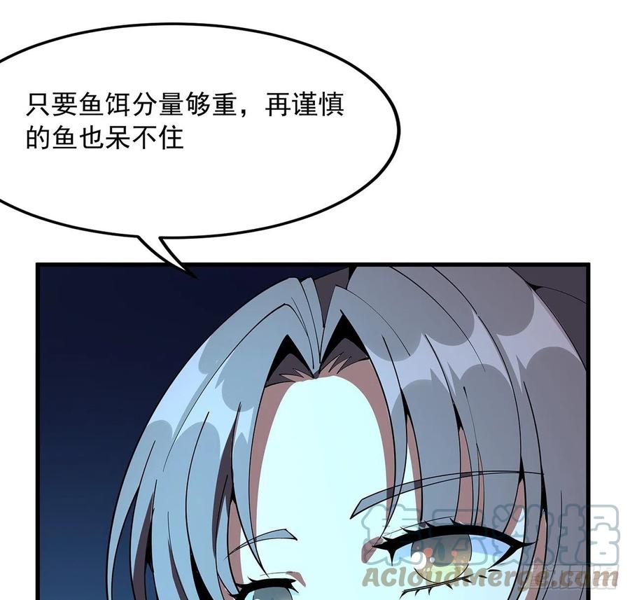 《地球第一剑》75话 鱼儿上钩了 第7页