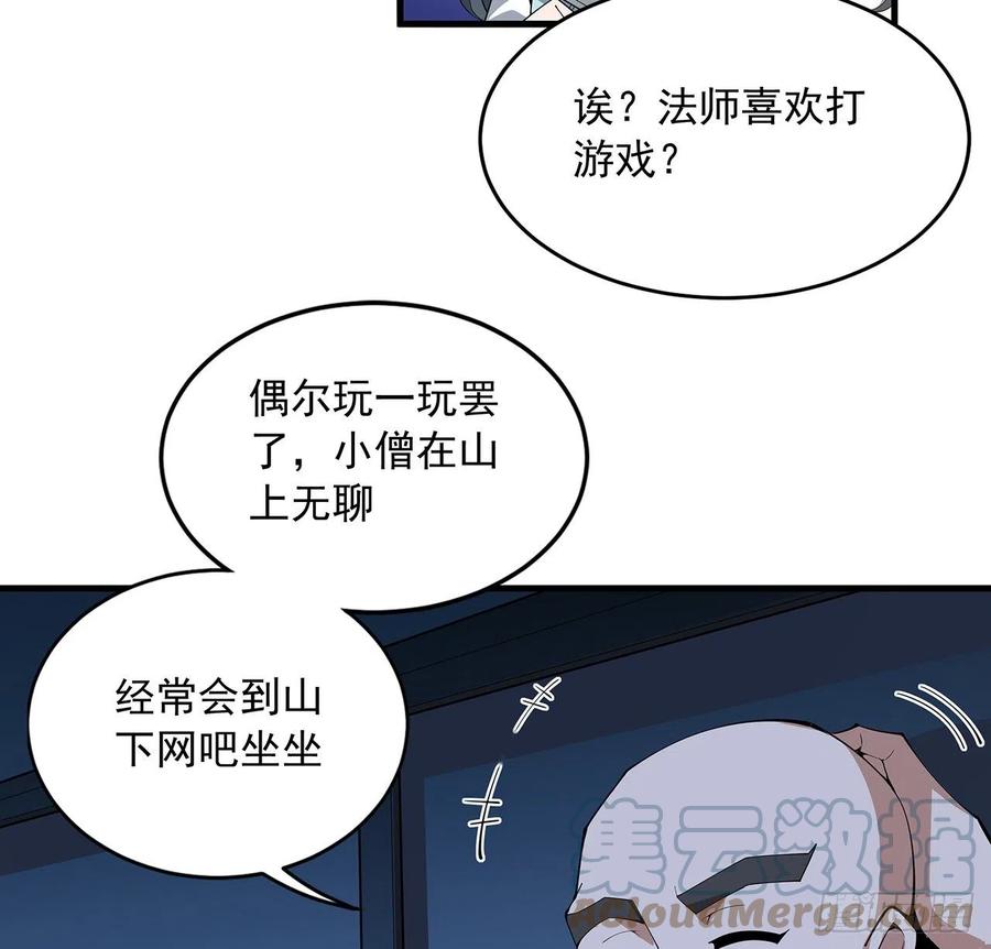 《地球第一剑》75话 鱼儿上钩了 第19页