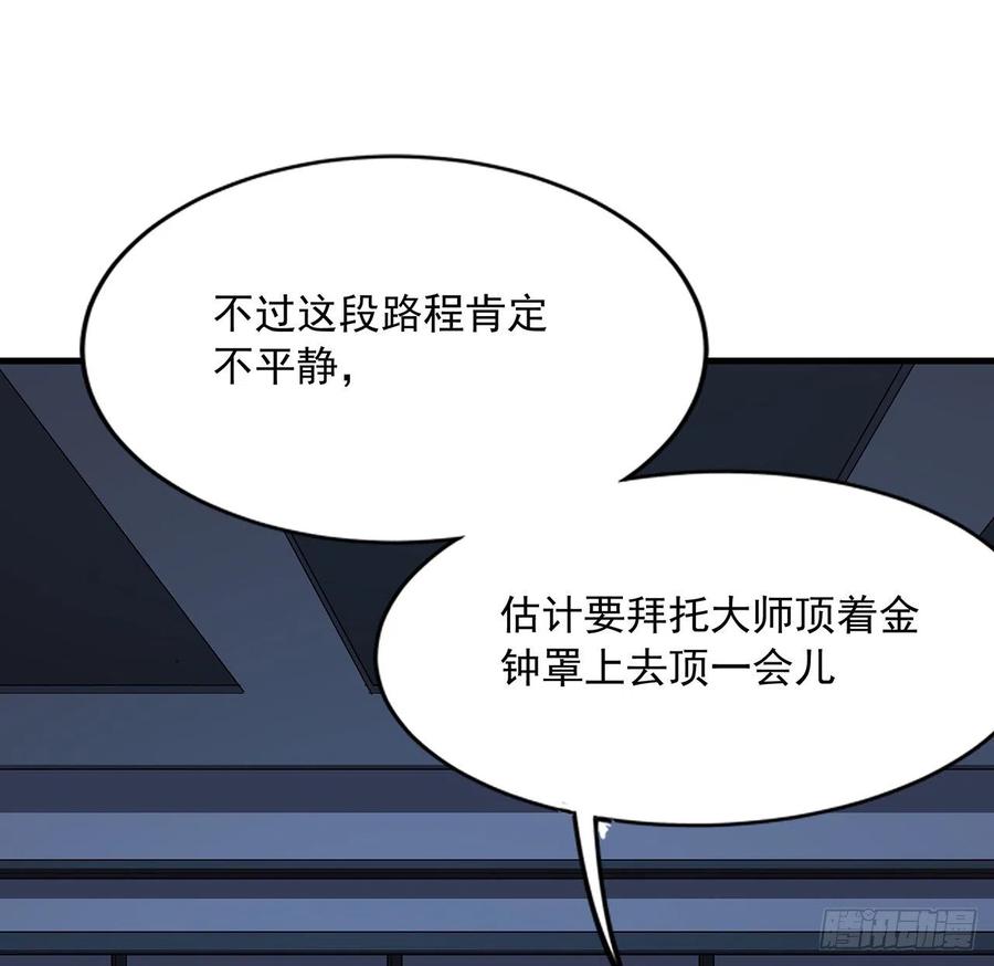 《地球第一剑》75话 鱼儿上钩了 第14页