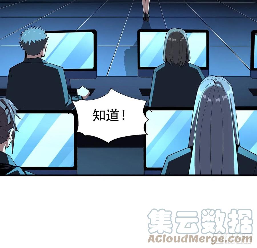 《地球第一剑》75话 鱼儿上钩了 第4页