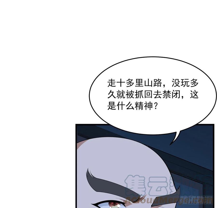 《地球第一剑》75话 鱼儿上钩了 第22页