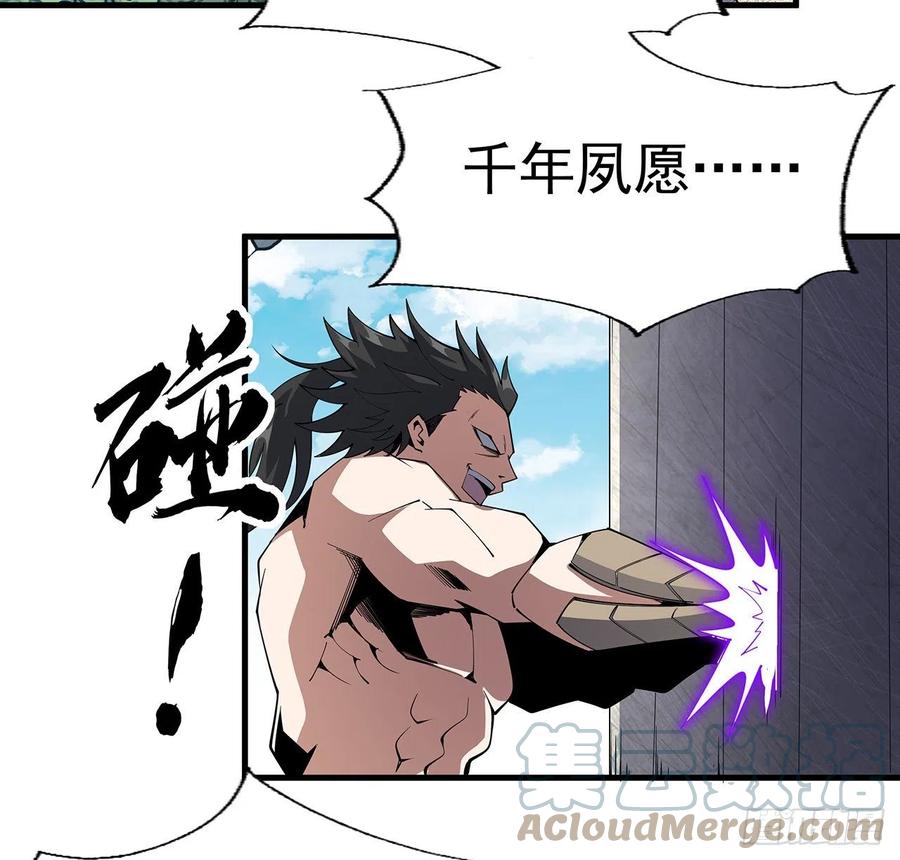 《地球第一剑》75话 鱼儿上钩了 第58页