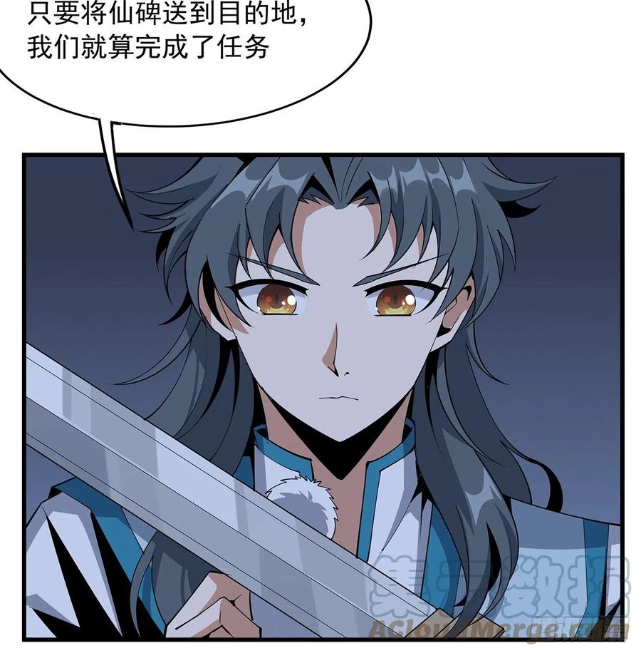 《地球第一剑》75话 鱼儿上钩了 第13页