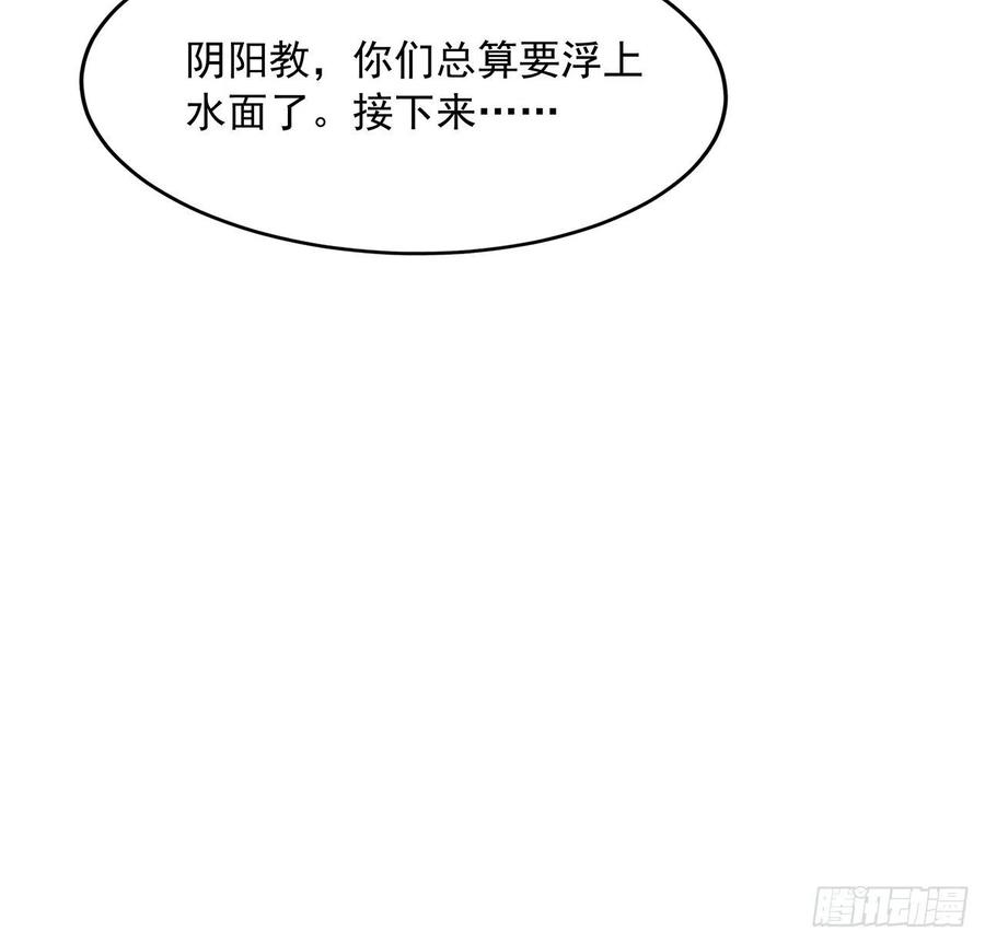 《地球第一剑》75话 鱼儿上钩了 第9页