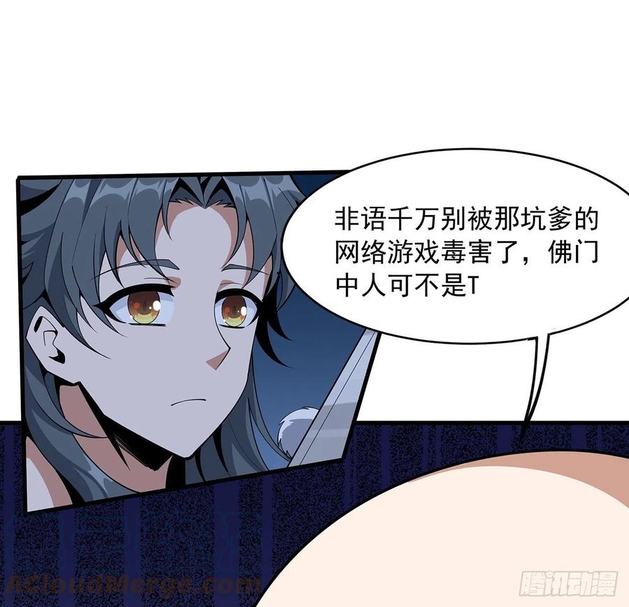 《地球第一剑》75话 鱼儿上钩了 第16页
