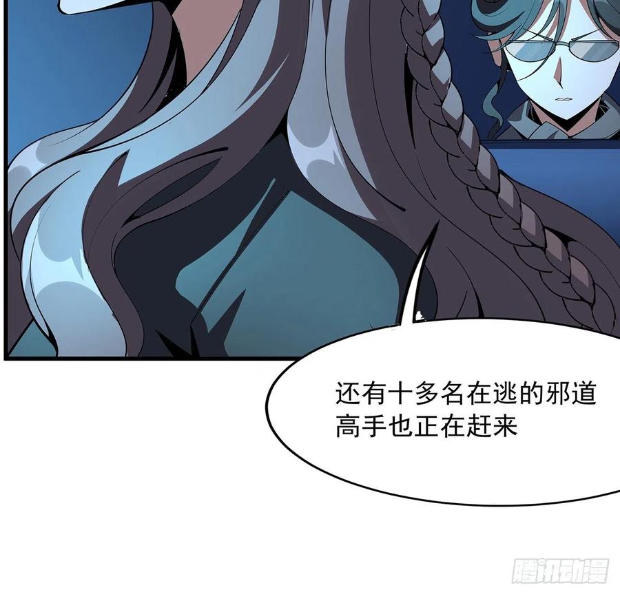 《地球第一剑》75话 鱼儿上钩了 第6页