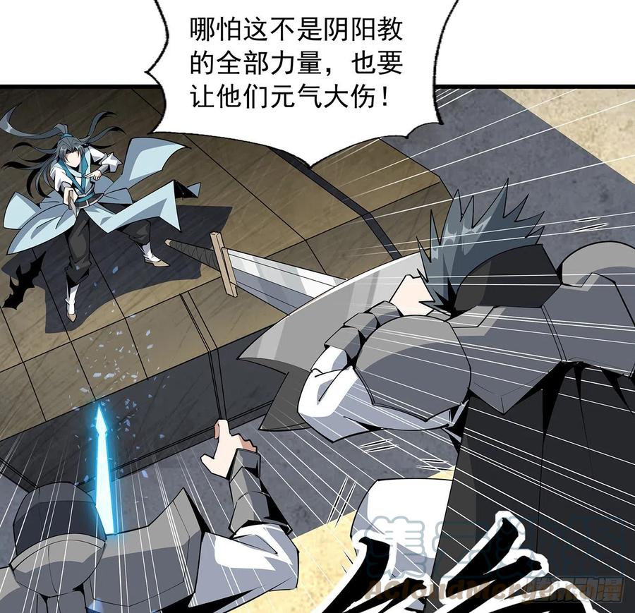《地球第一剑》75话 鱼儿上钩了 第52页