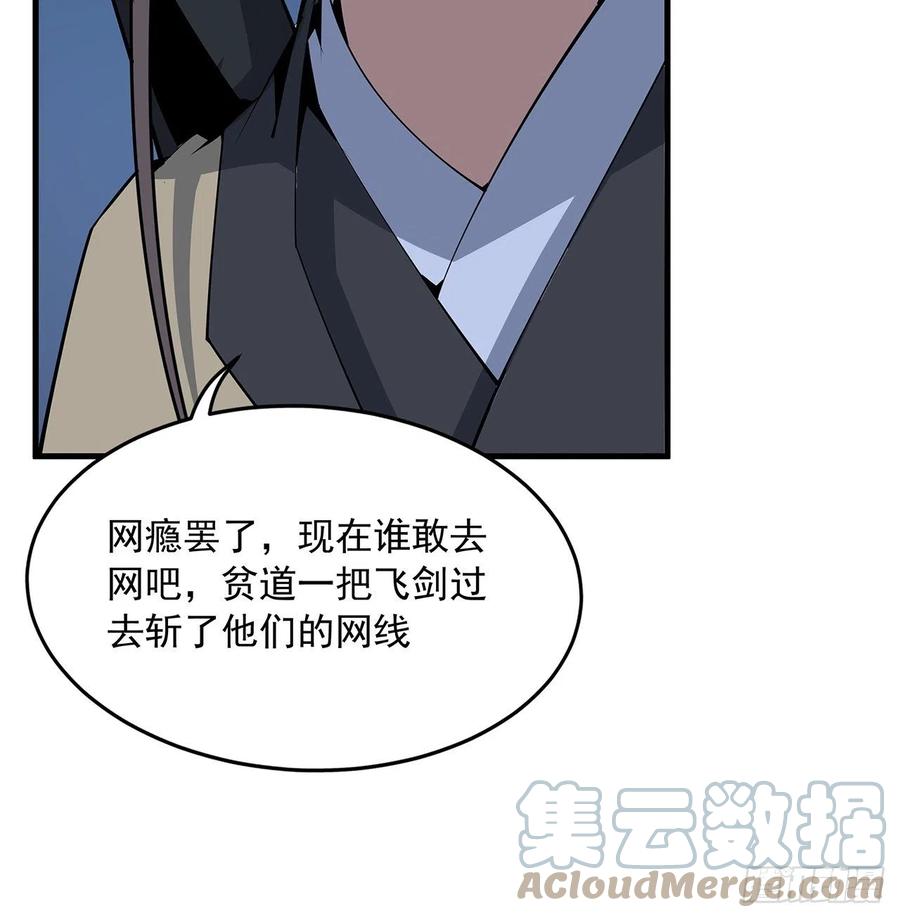 《地球第一剑》75话 鱼儿上钩了 第25页